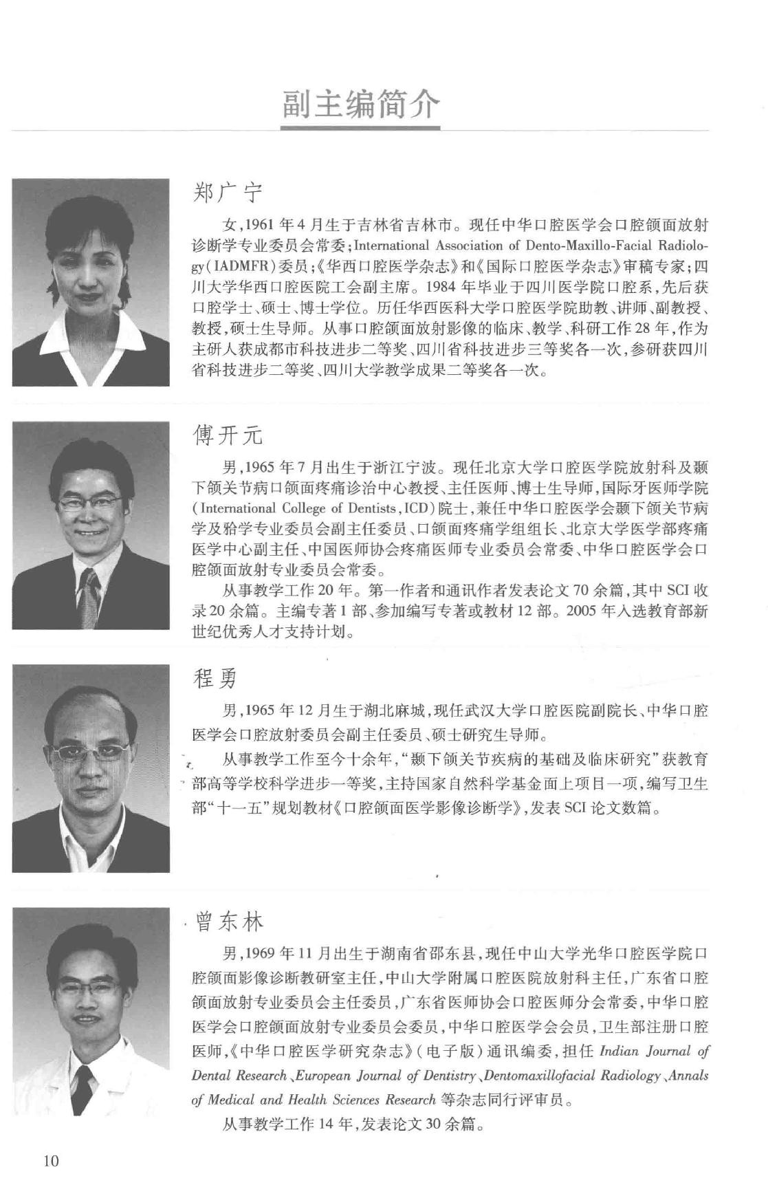 41.口腔医学 口腔颌面影像科分册.pdf_第11页