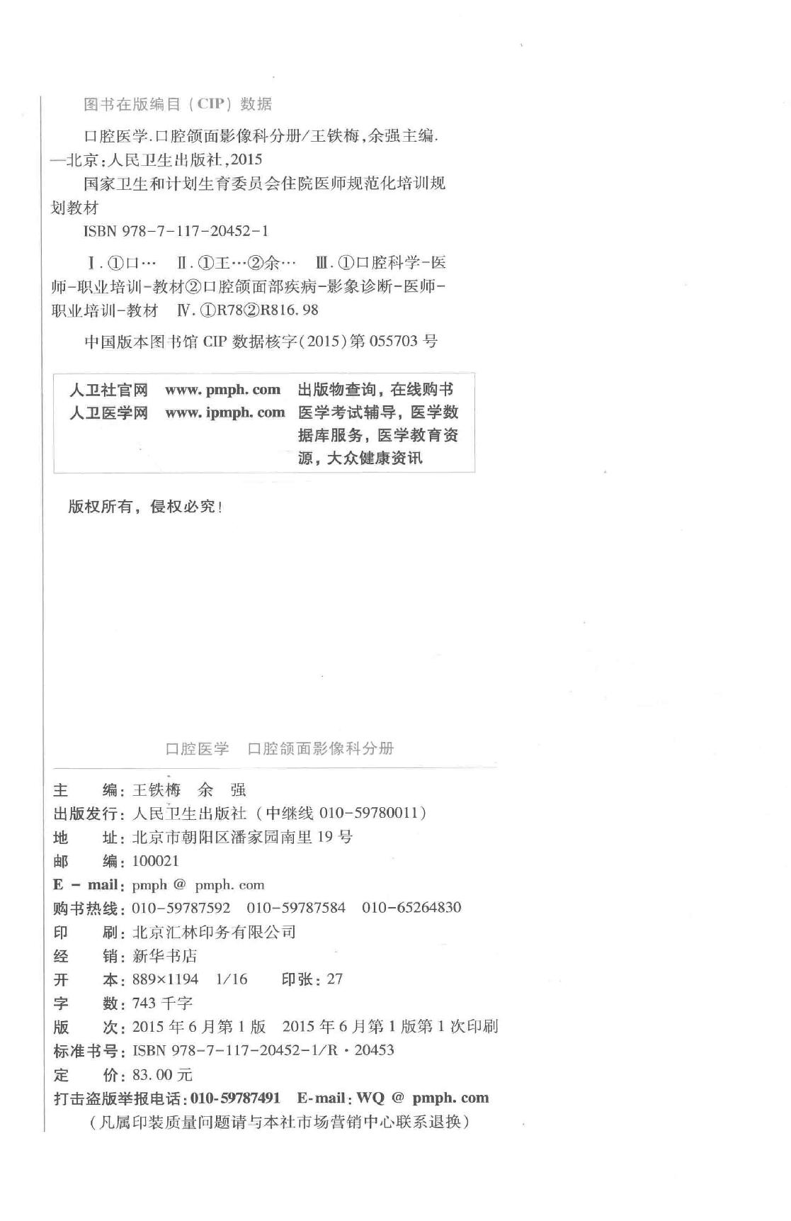 41.口腔医学 口腔颌面影像科分册.pdf_第4页