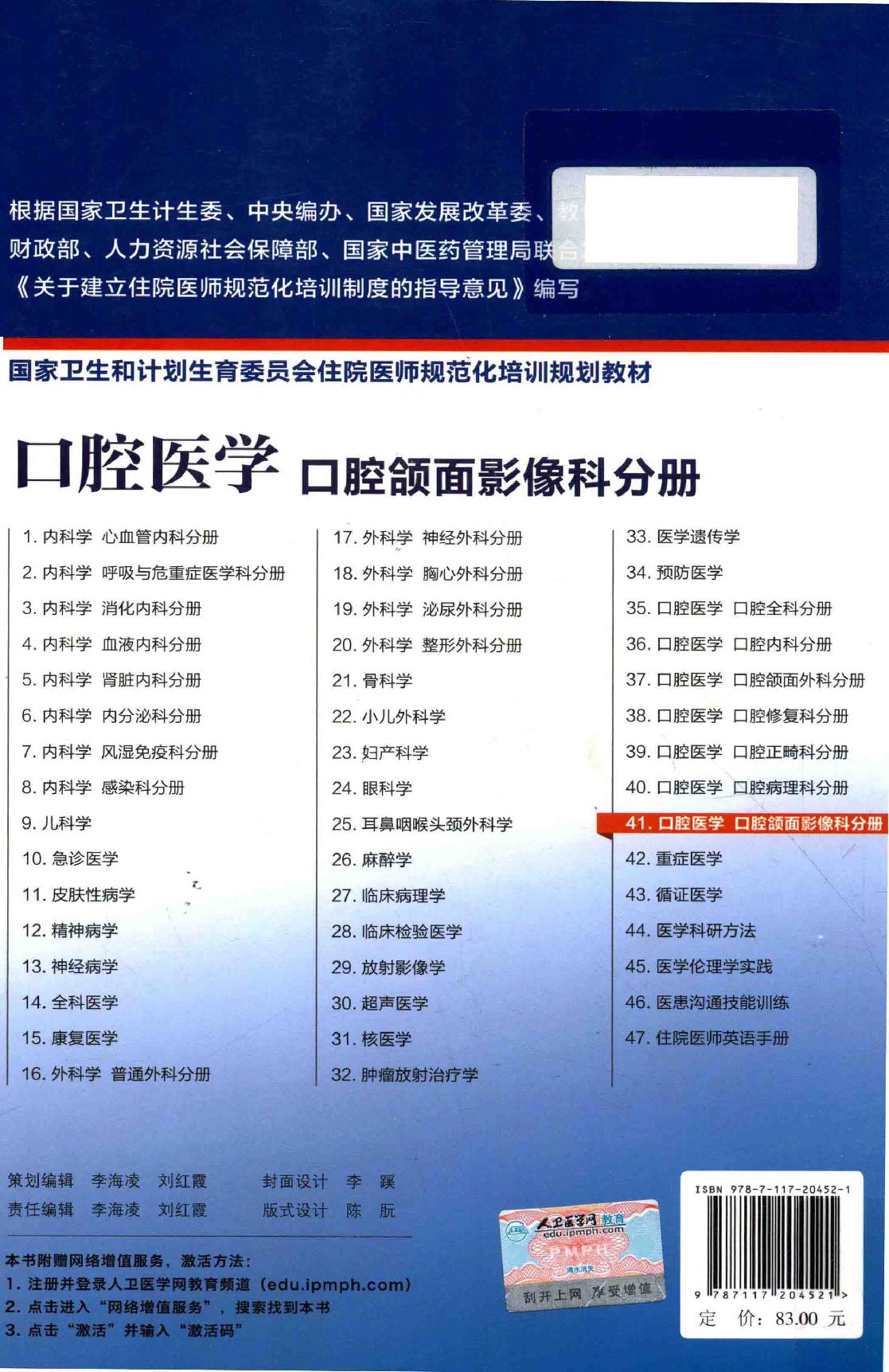 41.口腔医学 口腔颌面影像科分册.pdf_第2页