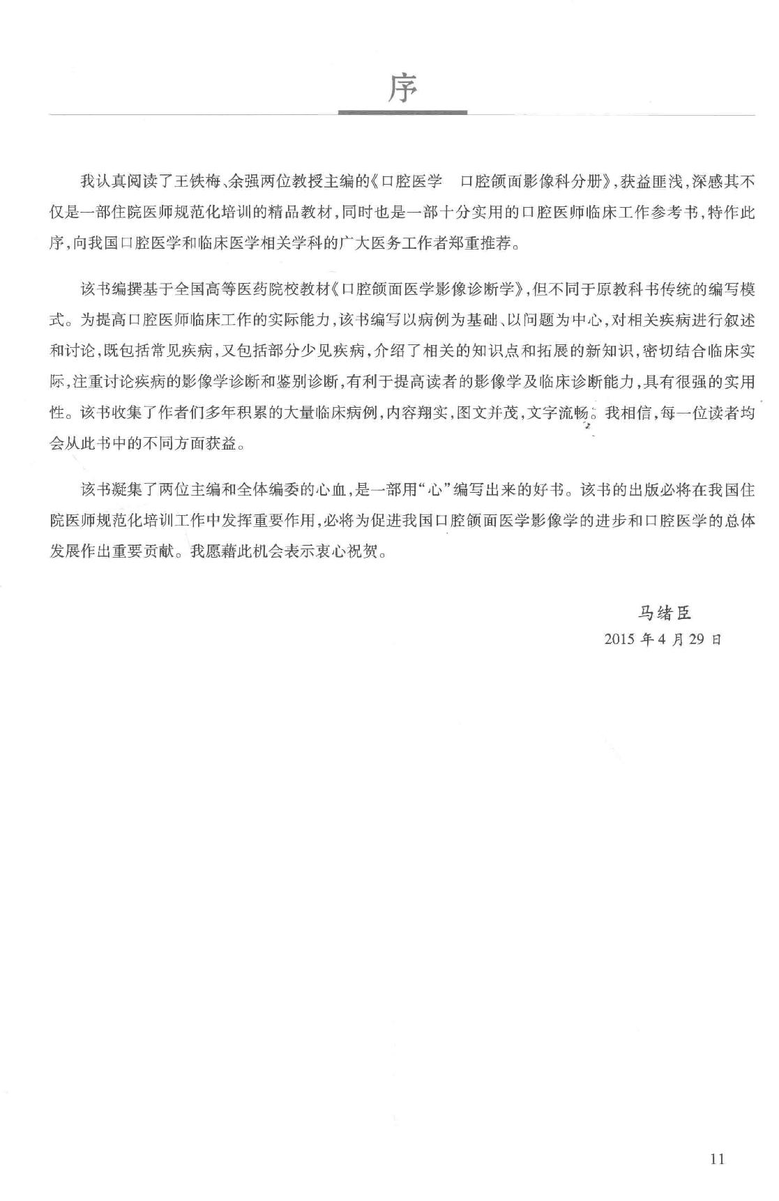 41.口腔医学 口腔颌面影像科分册.pdf_第12页