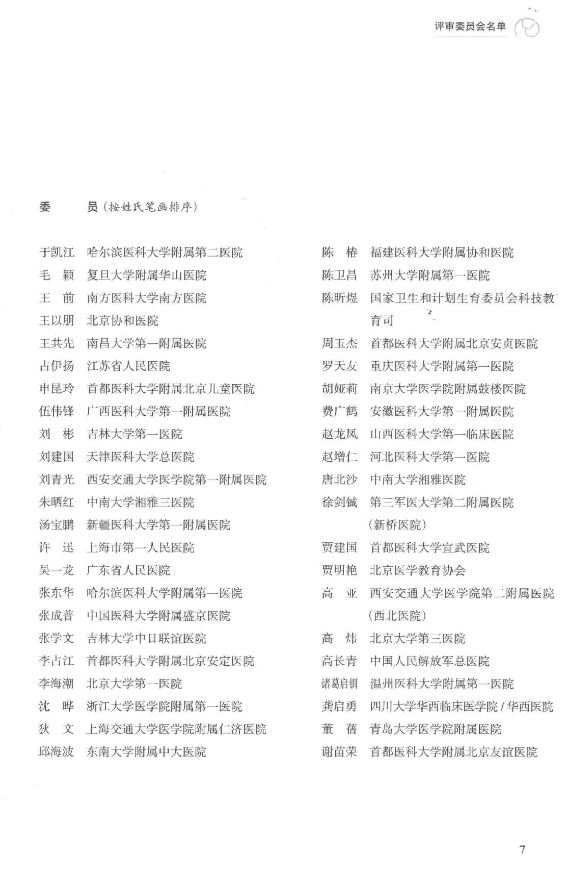 41.口腔医学 口腔颌面影像科分册.pdf_第9页