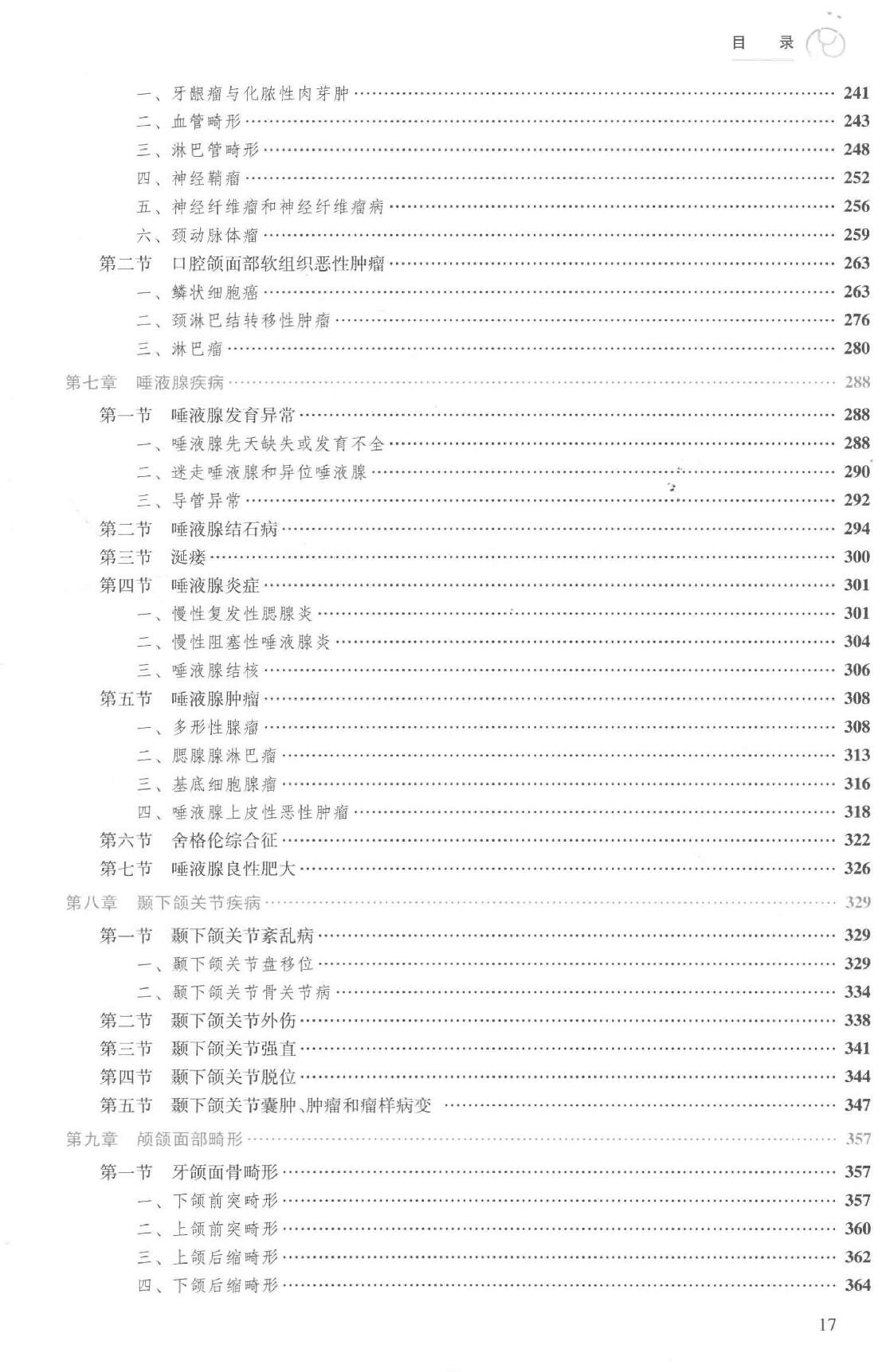 41.口腔医学 口腔颌面影像科分册.pdf_第17页