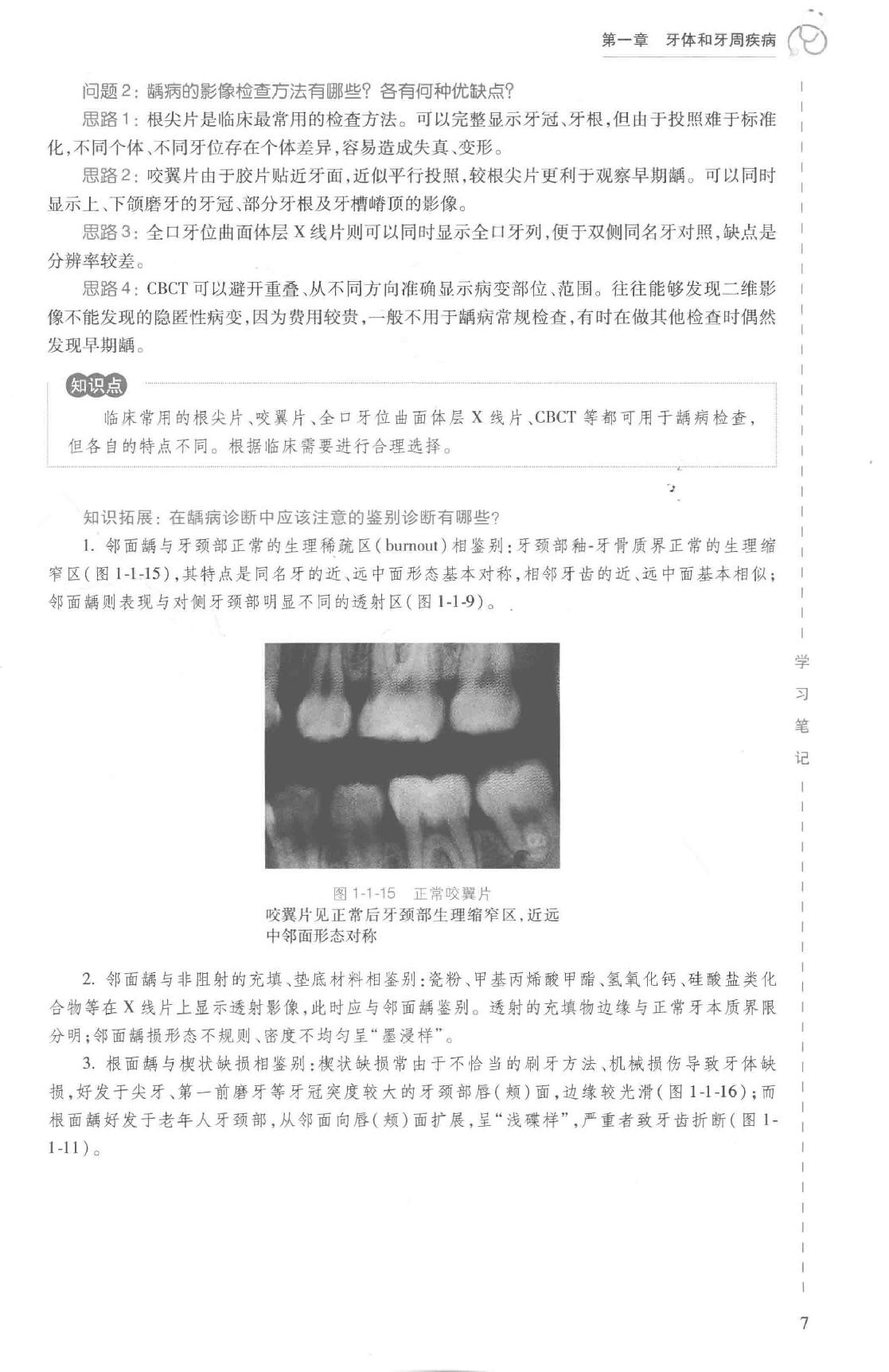 41.口腔医学 口腔颌面影像科分册.pdf_第25页