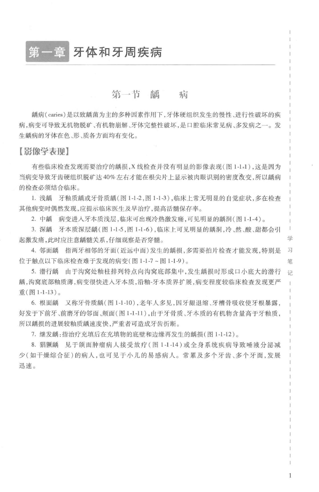 41.口腔医学 口腔颌面影像科分册.pdf_第19页