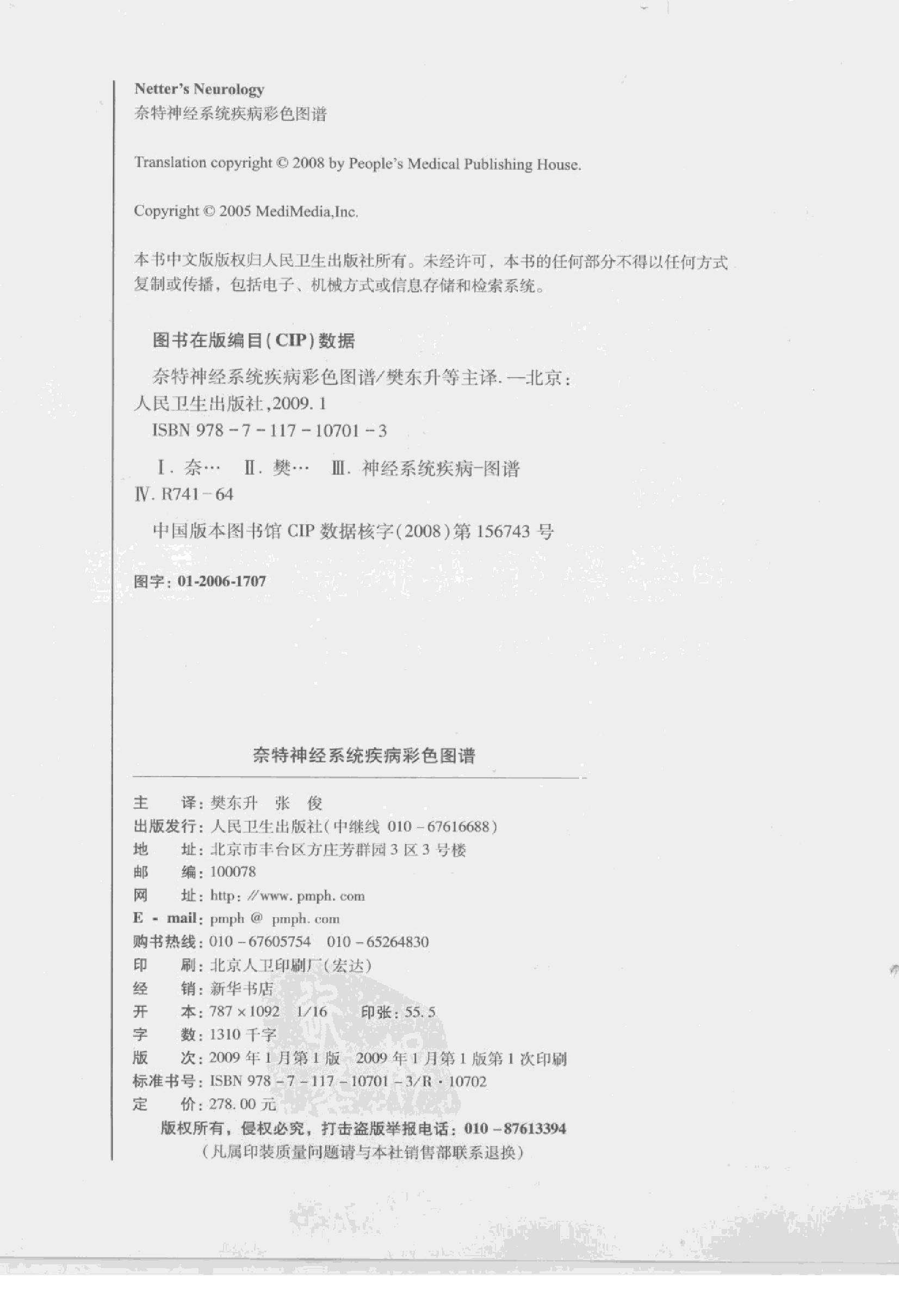 42奈特神经系统疾病彩色图谱（高清中文版）.pdf_第2页