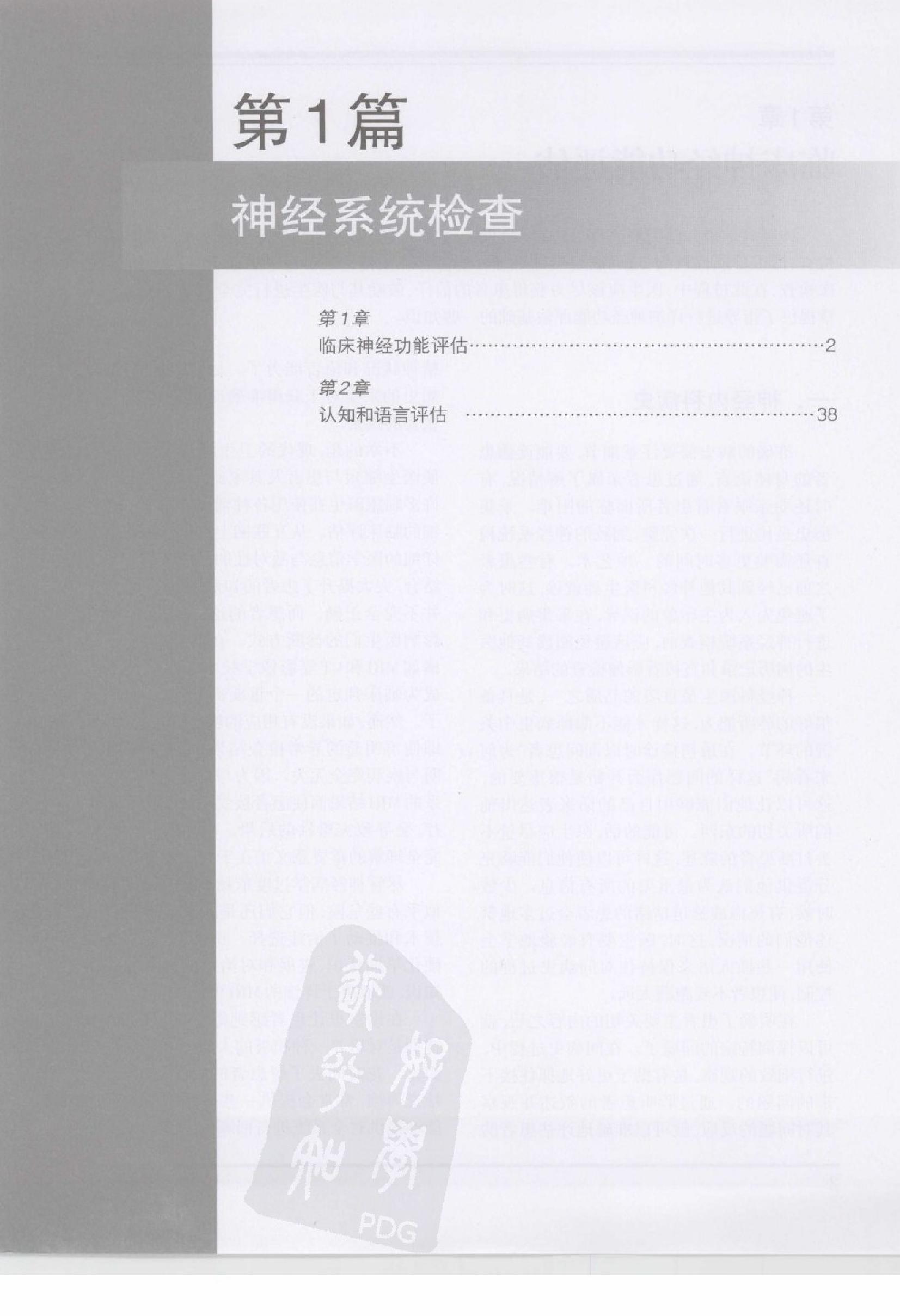 42奈特神经系统疾病彩色图谱（高清中文版）.pdf_第12页