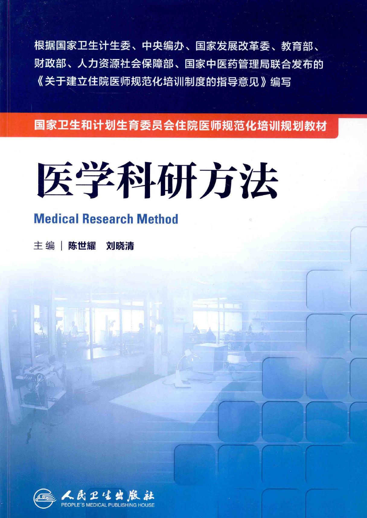 44.医学科研方法.pdf_第1页