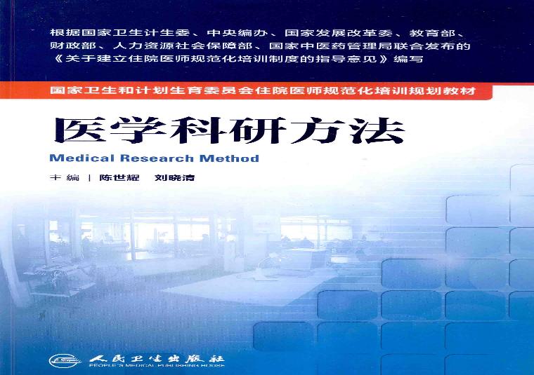 44.医学科研方法.pdf(62.67MB_193页)