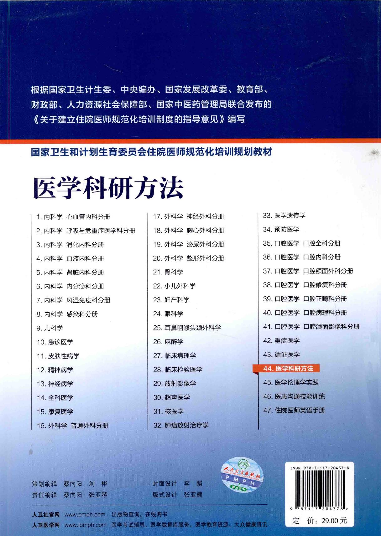 44.医学科研方法.pdf_第2页