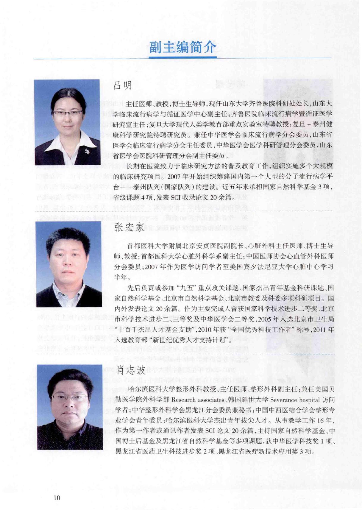 44.医学科研方法.pdf_第11页