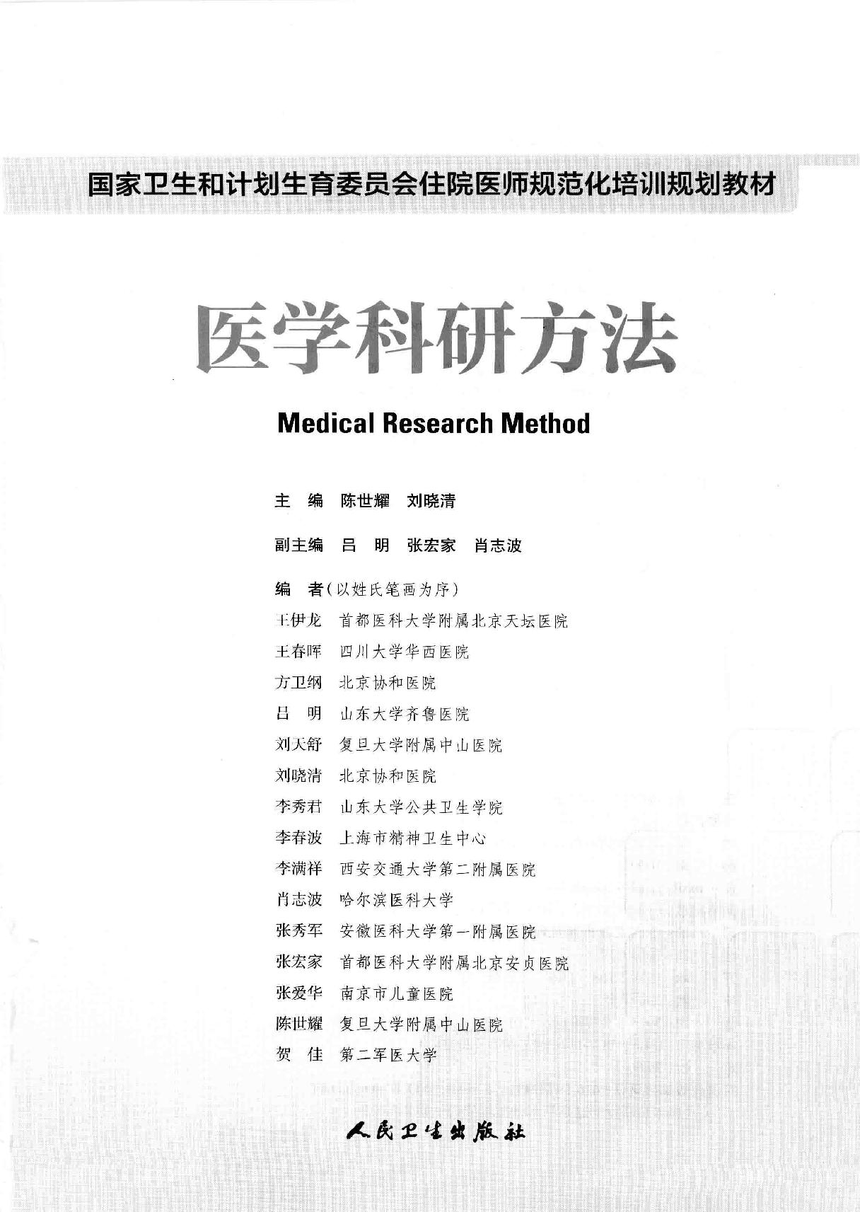 44.医学科研方法.pdf_第3页