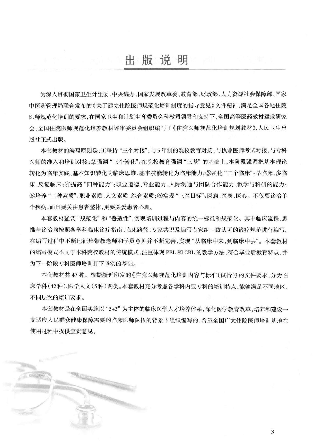 44.医学科研方法.pdf_第5页