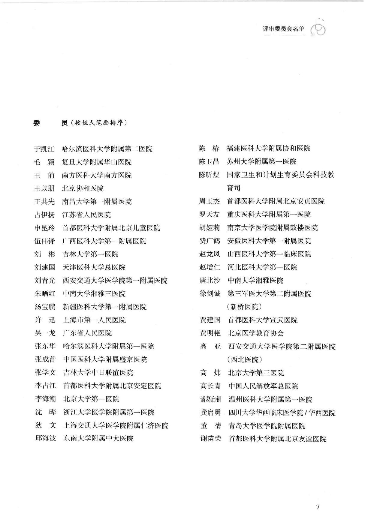 44.医学科研方法.pdf_第9页