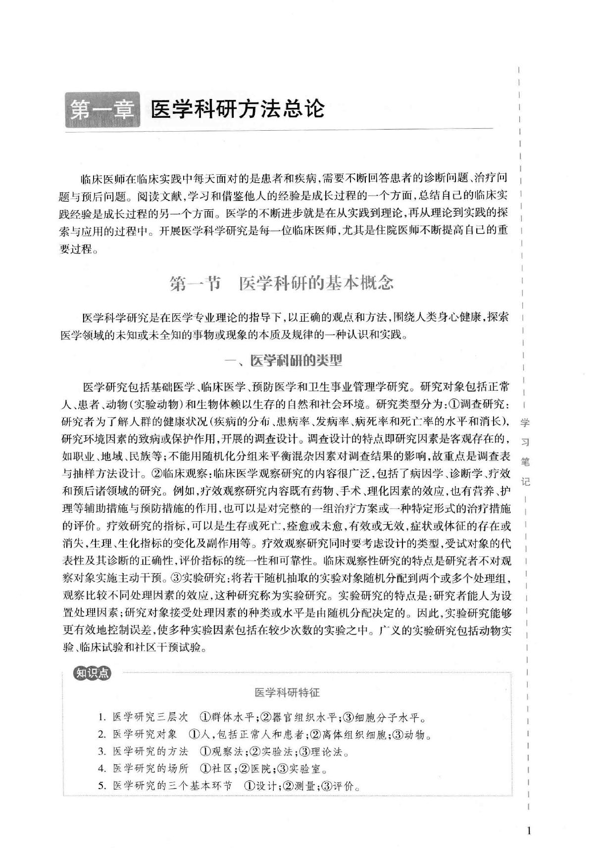 44.医学科研方法.pdf_第16页