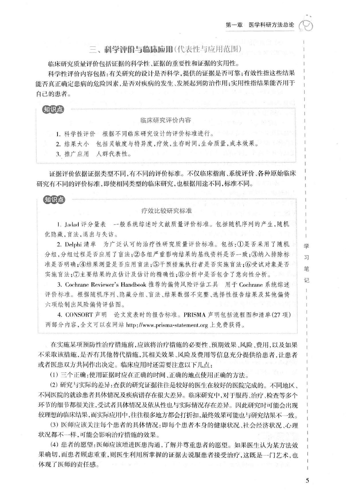 44.医学科研方法.pdf_第20页