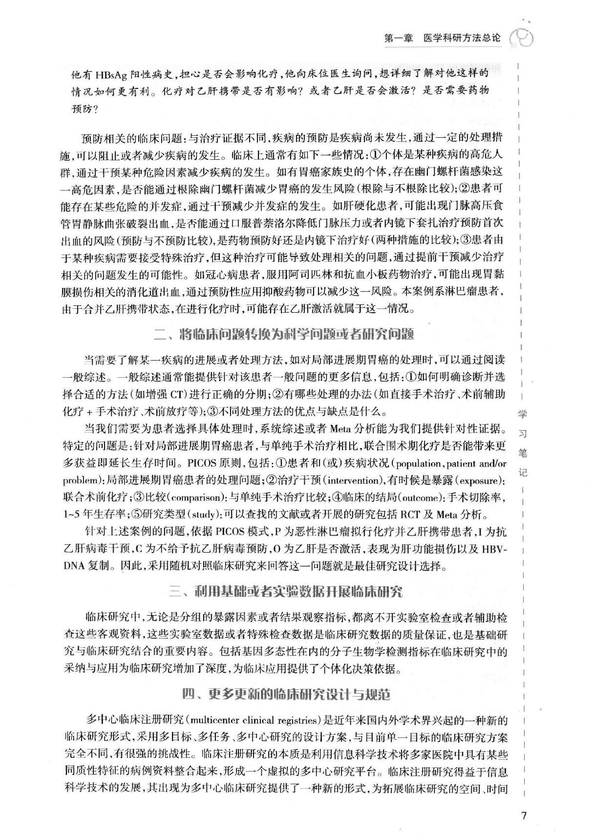 44.医学科研方法.pdf_第22页