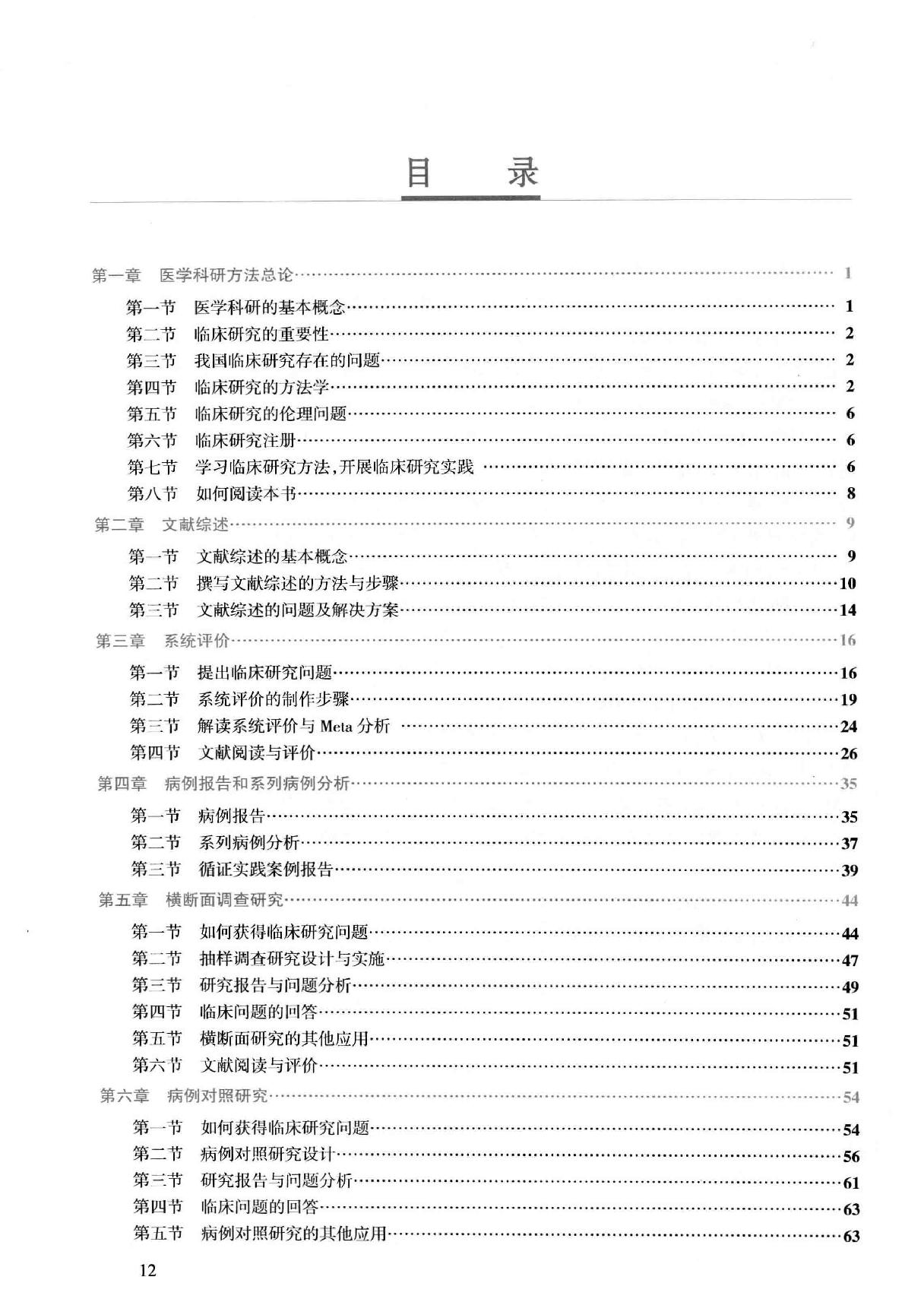 44.医学科研方法.pdf_第13页