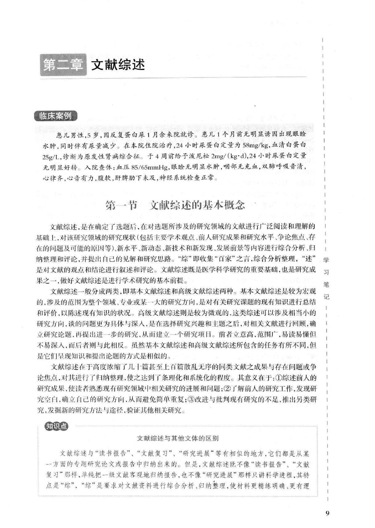 44.医学科研方法.pdf_第24页