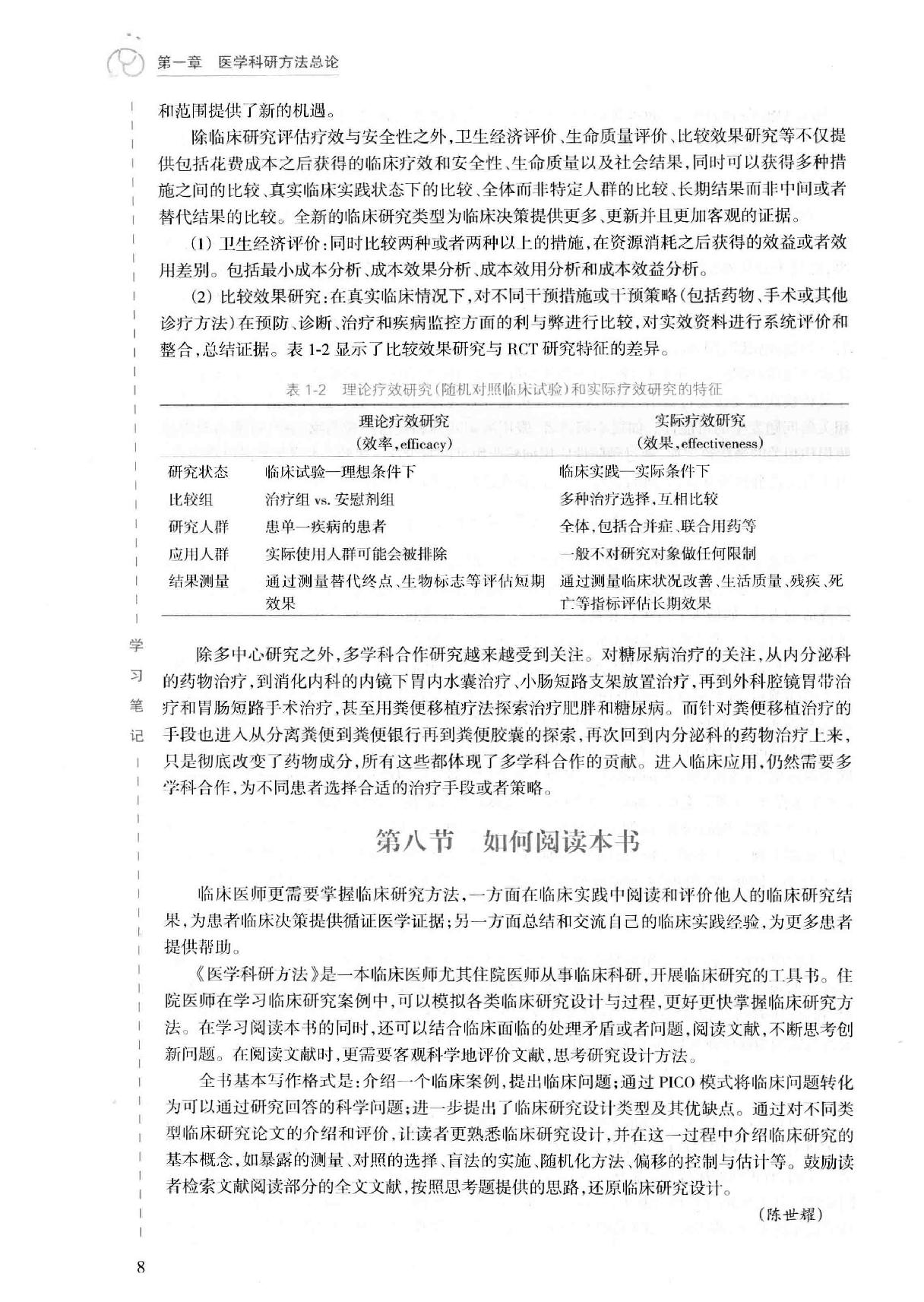 44.医学科研方法.pdf_第23页