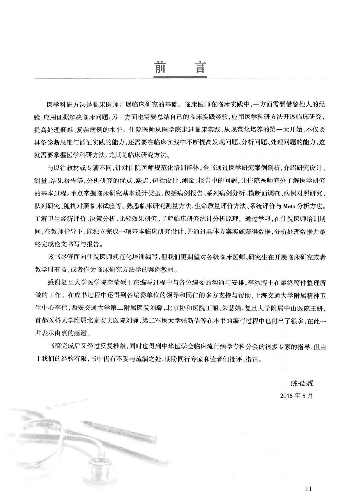 44.医学科研方法.pdf_第12页