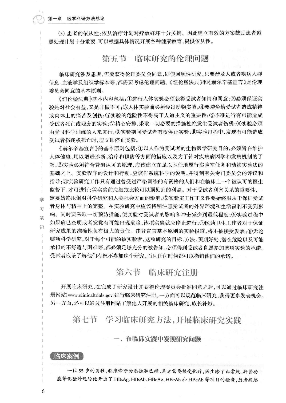 44.医学科研方法.pdf_第21页