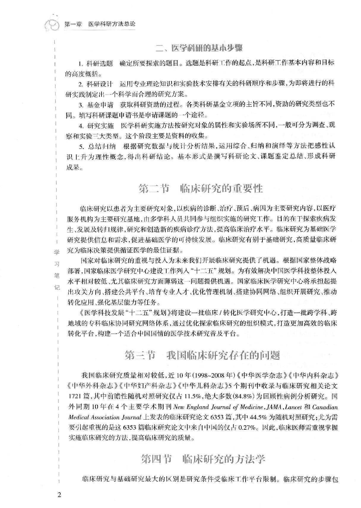 44.医学科研方法.pdf_第17页