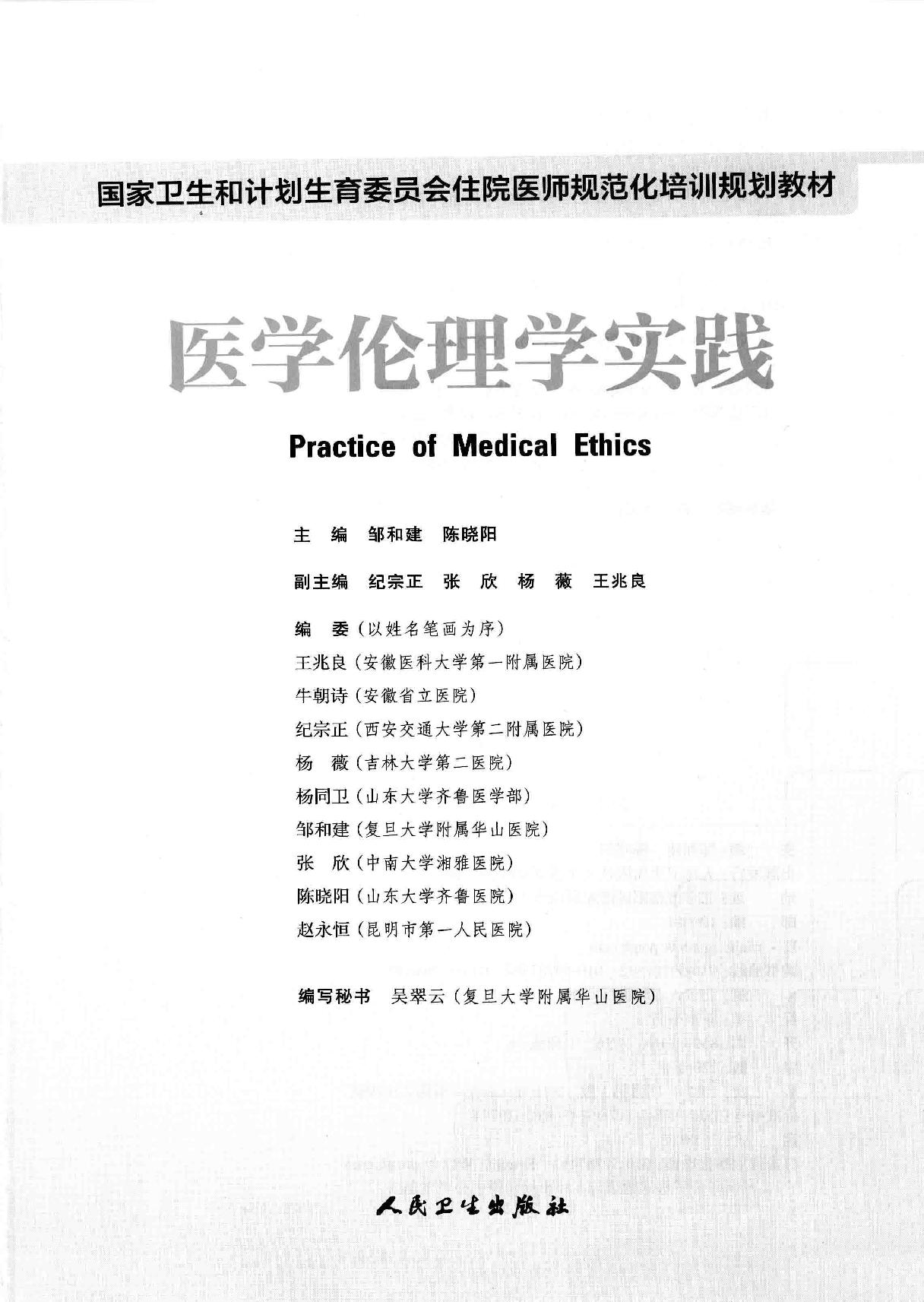 45.医学伦理学实践.pdf_第2页