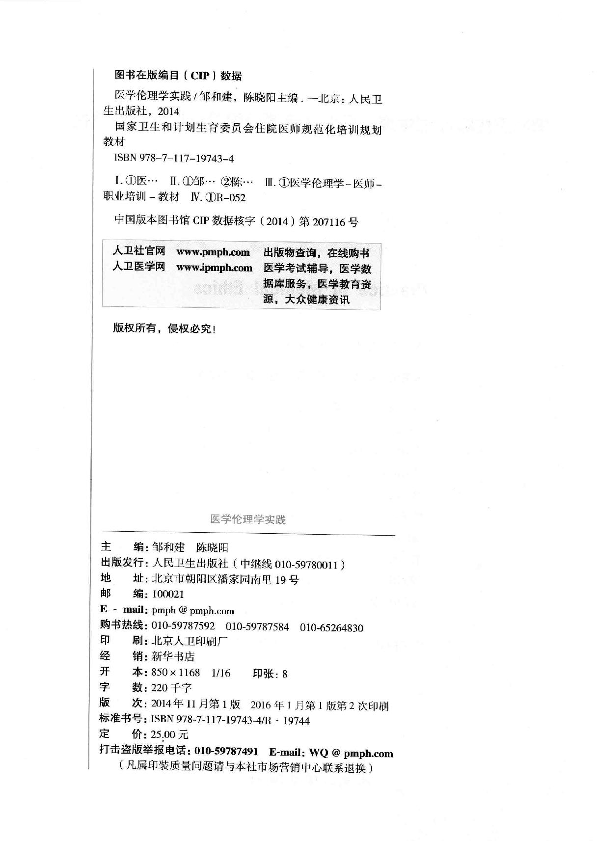 45.医学伦理学实践.pdf_第3页