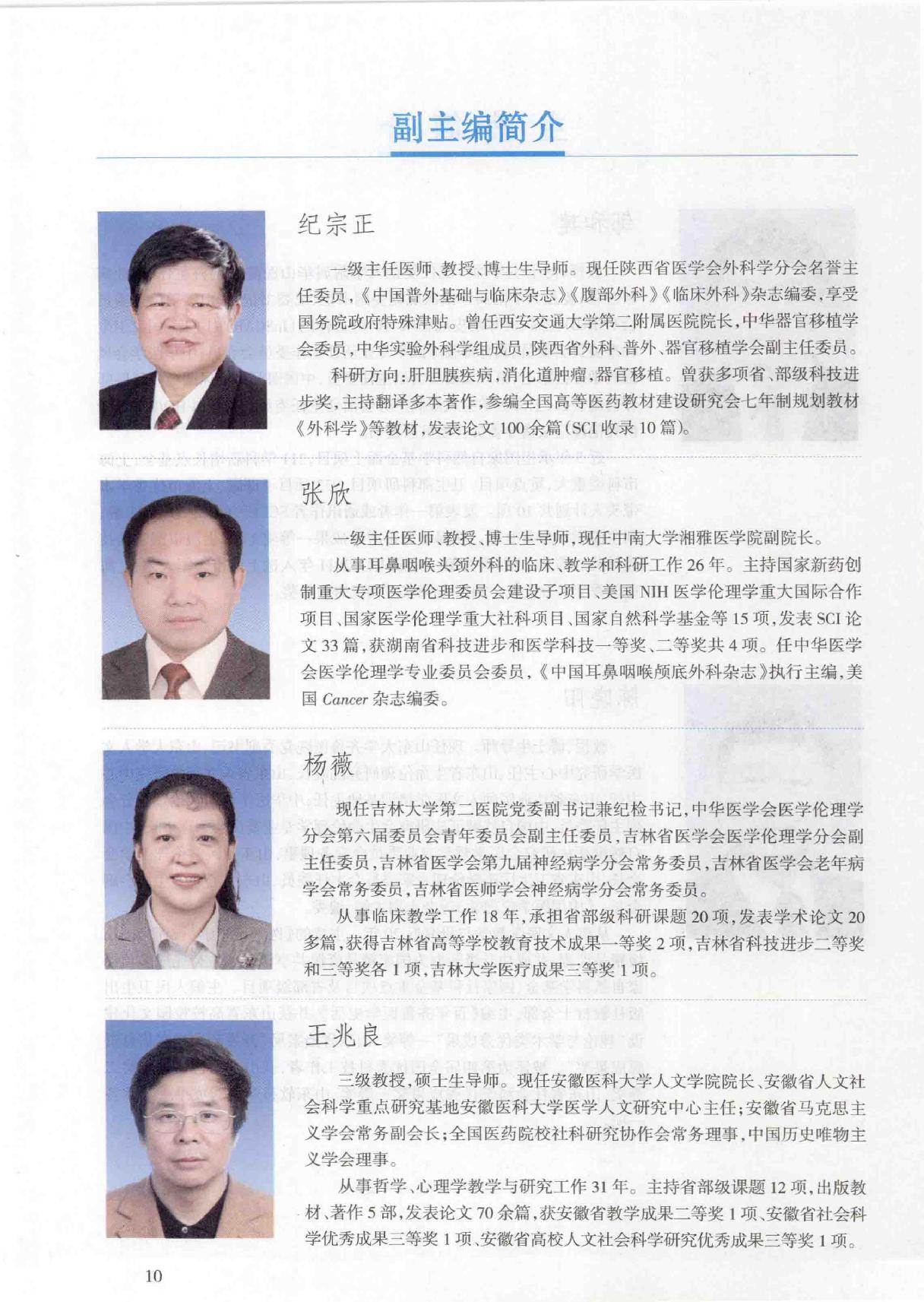 45.医学伦理学实践.pdf_第10页