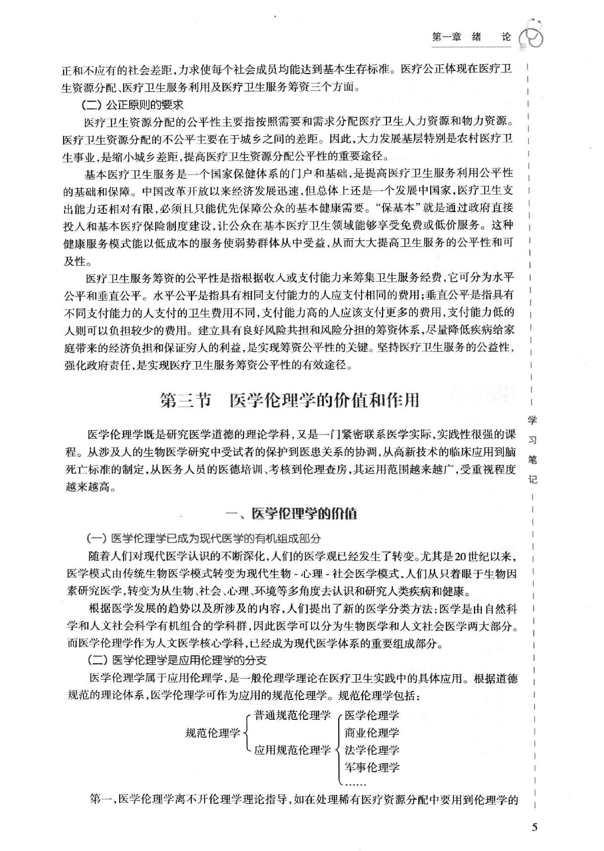 45.医学伦理学实践.pdf_第19页