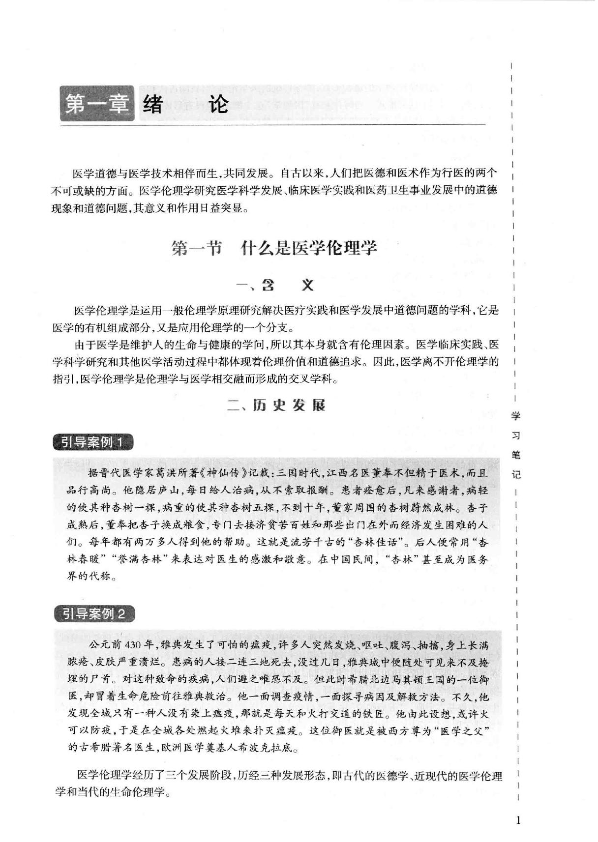 45.医学伦理学实践.pdf_第15页