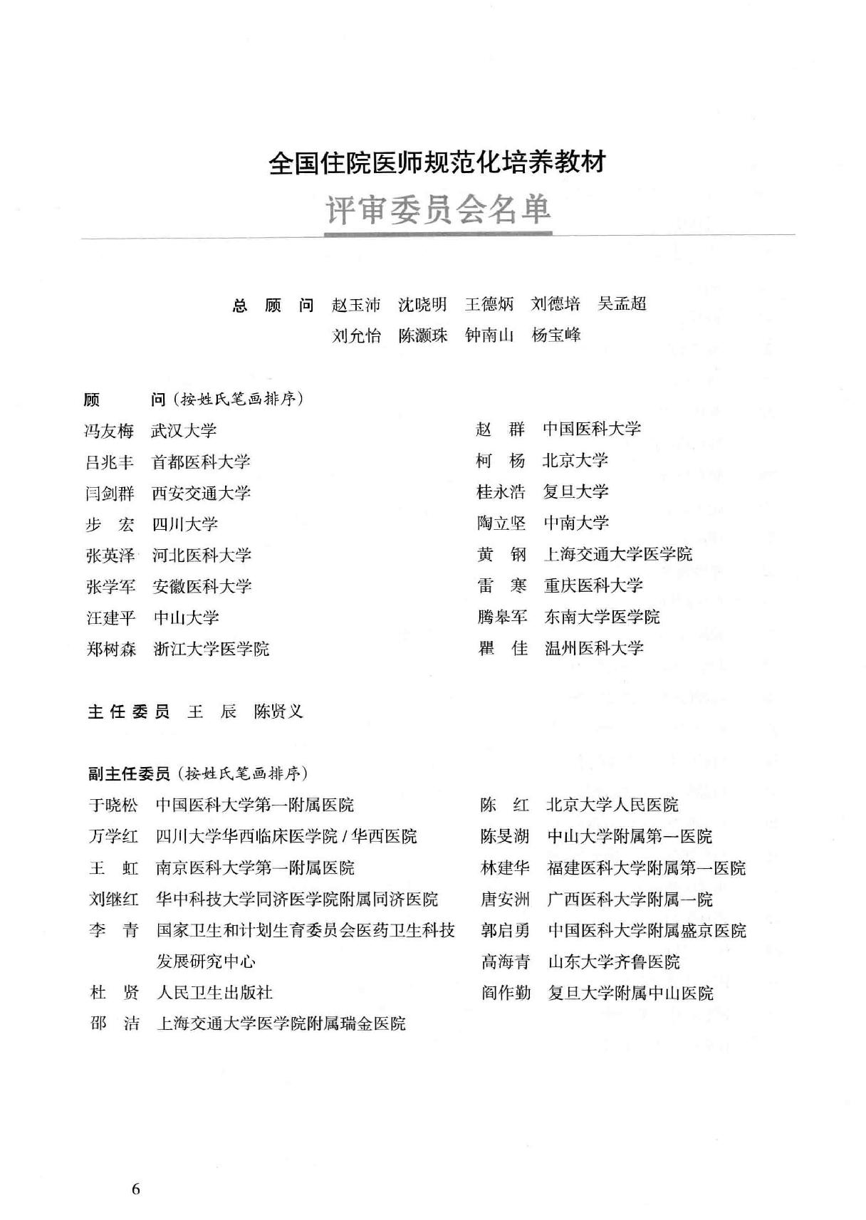 45.医学伦理学实践.pdf_第7页