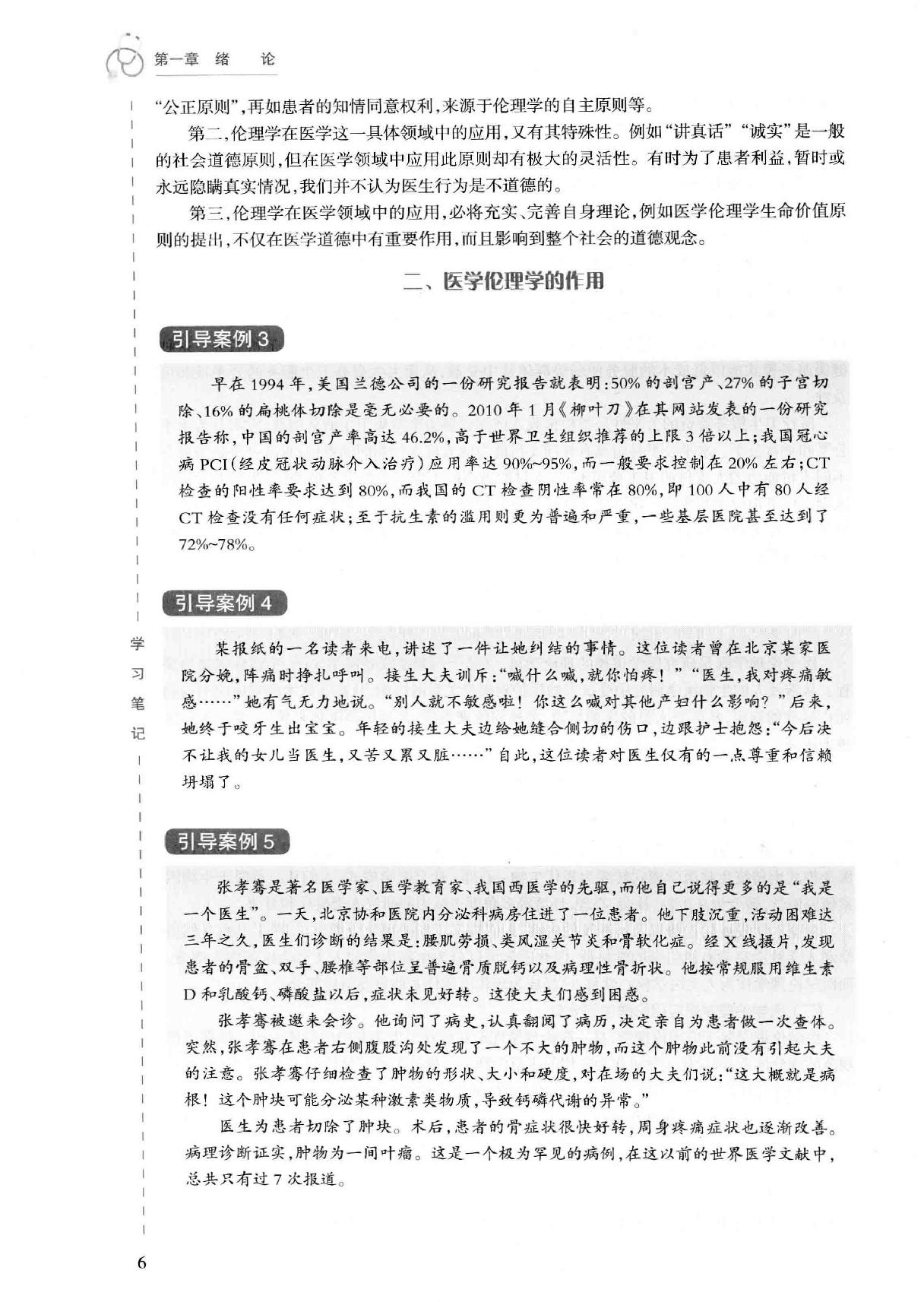 45.医学伦理学实践.pdf_第20页