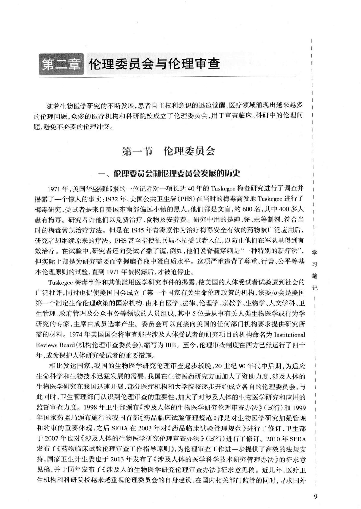 45.医学伦理学实践.pdf_第23页