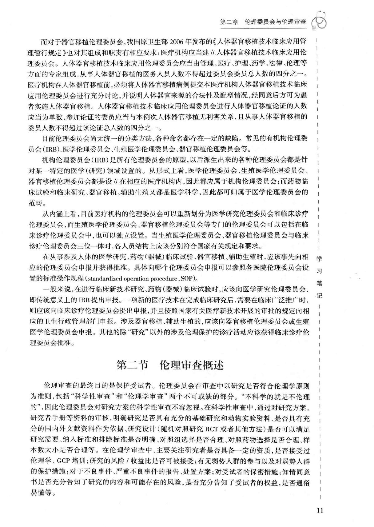 45.医学伦理学实践.pdf_第25页