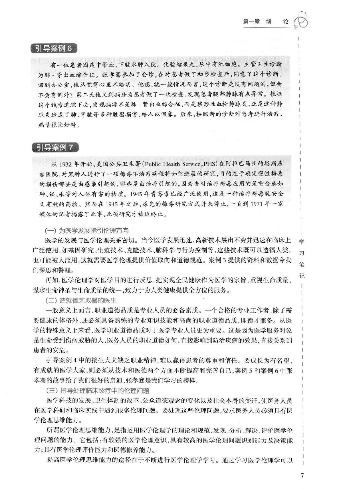 45.医学伦理学实践.pdf_第21页