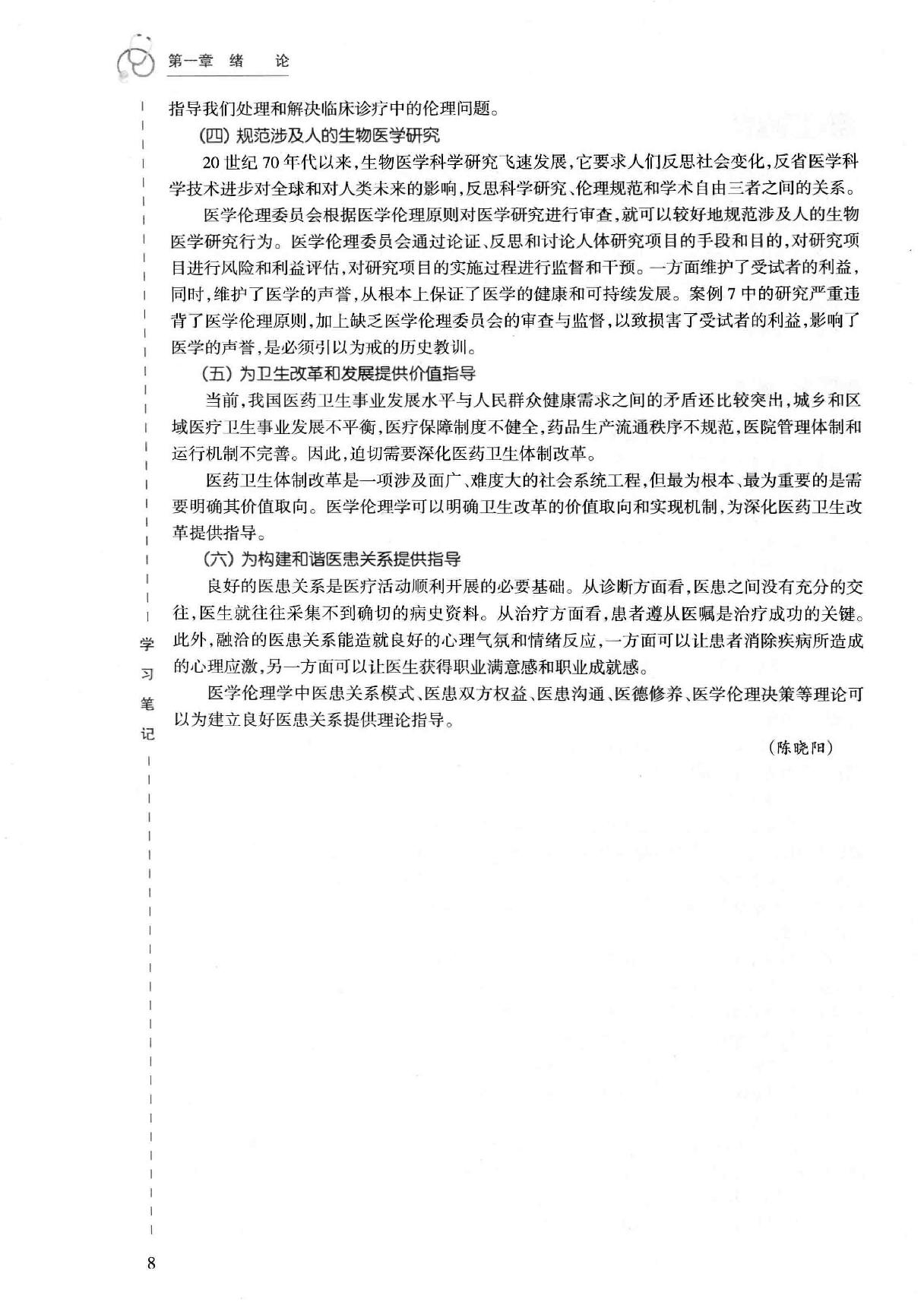 45.医学伦理学实践.pdf_第22页