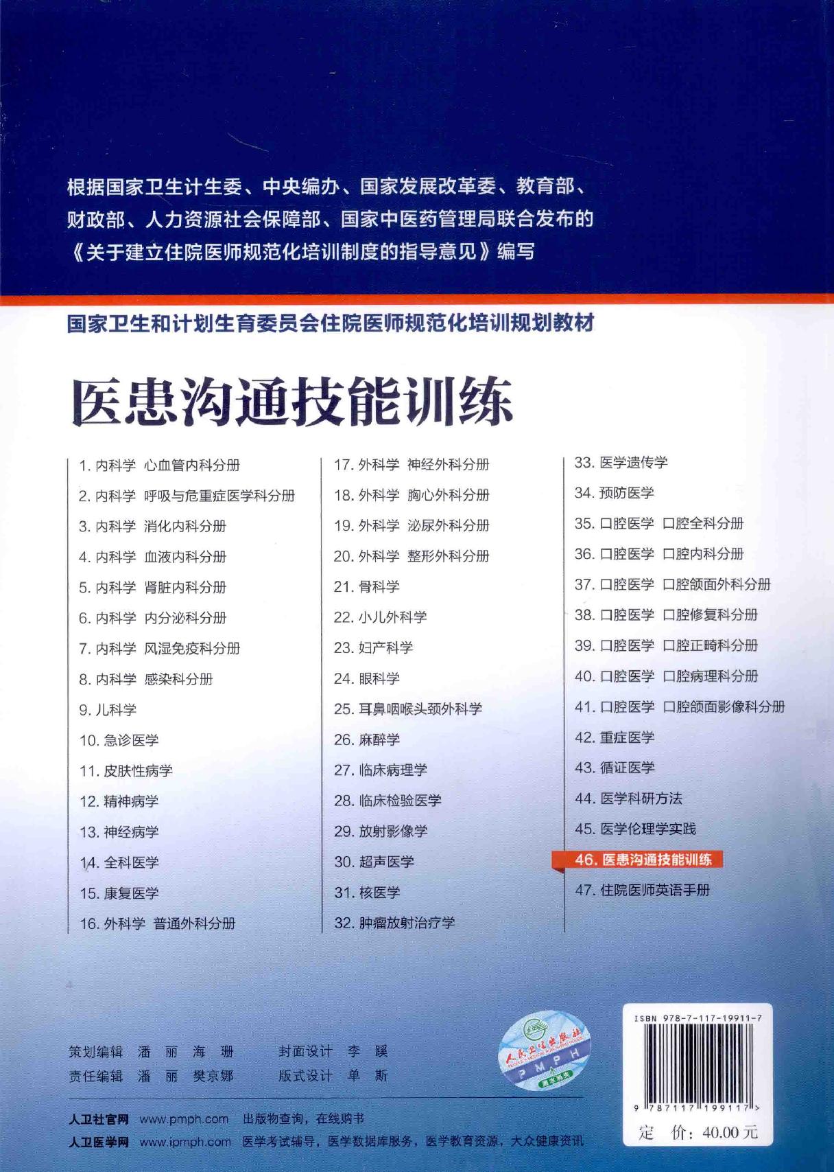 46.医患沟通技能训练.pdf_第2页