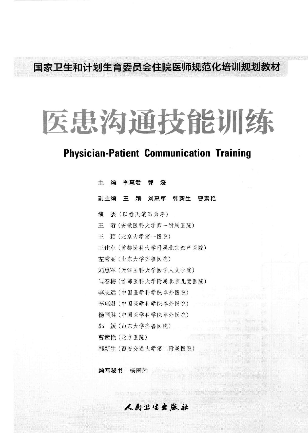 46.医患沟通技能训练.pdf_第3页