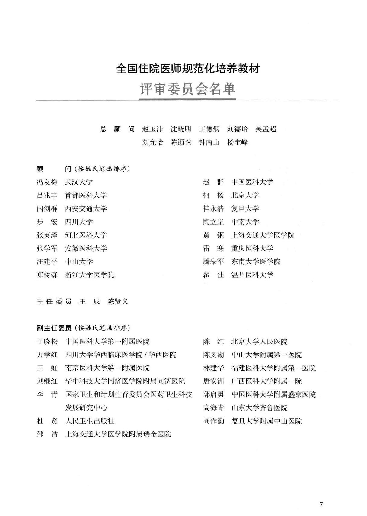 46.医患沟通技能训练.pdf_第8页