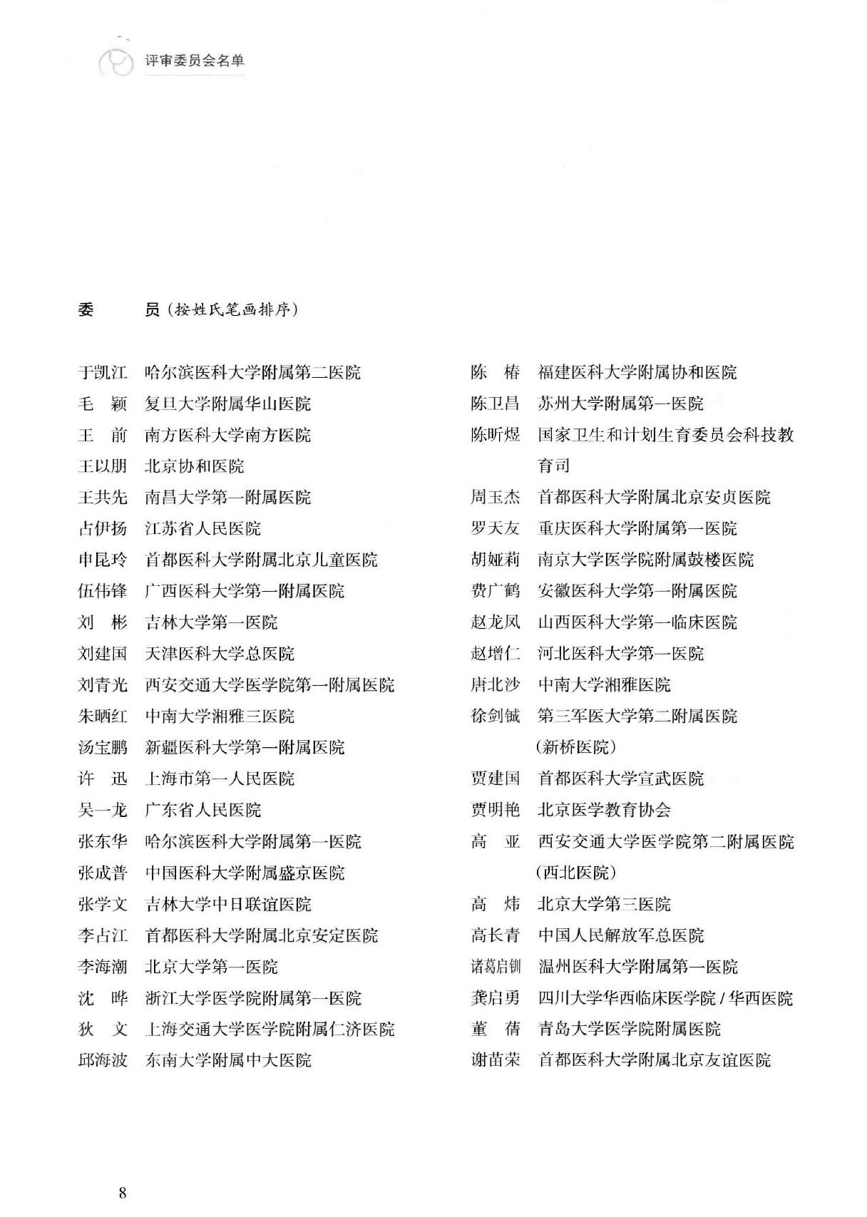 46.医患沟通技能训练.pdf_第9页