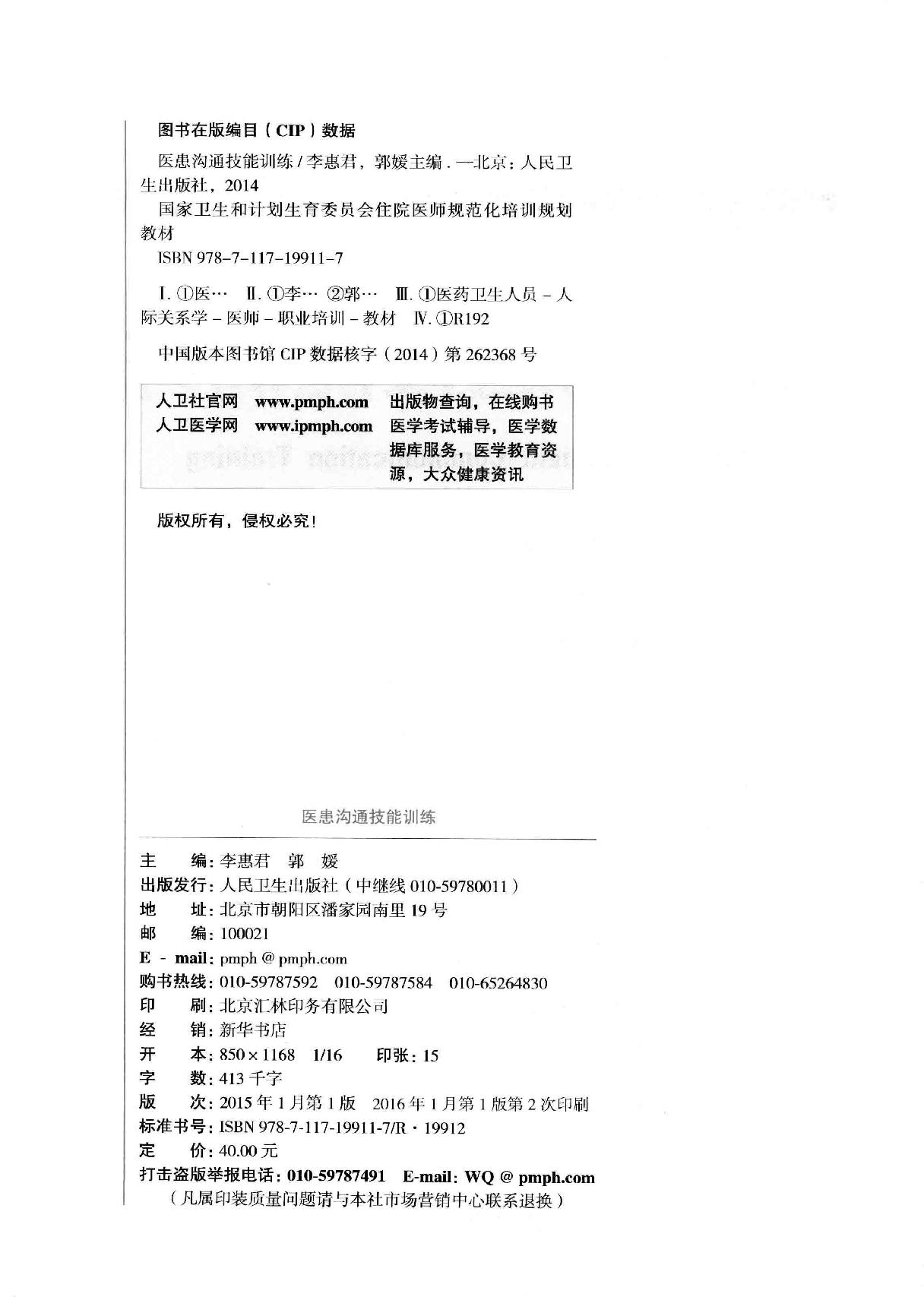 46.医患沟通技能训练.pdf_第4页