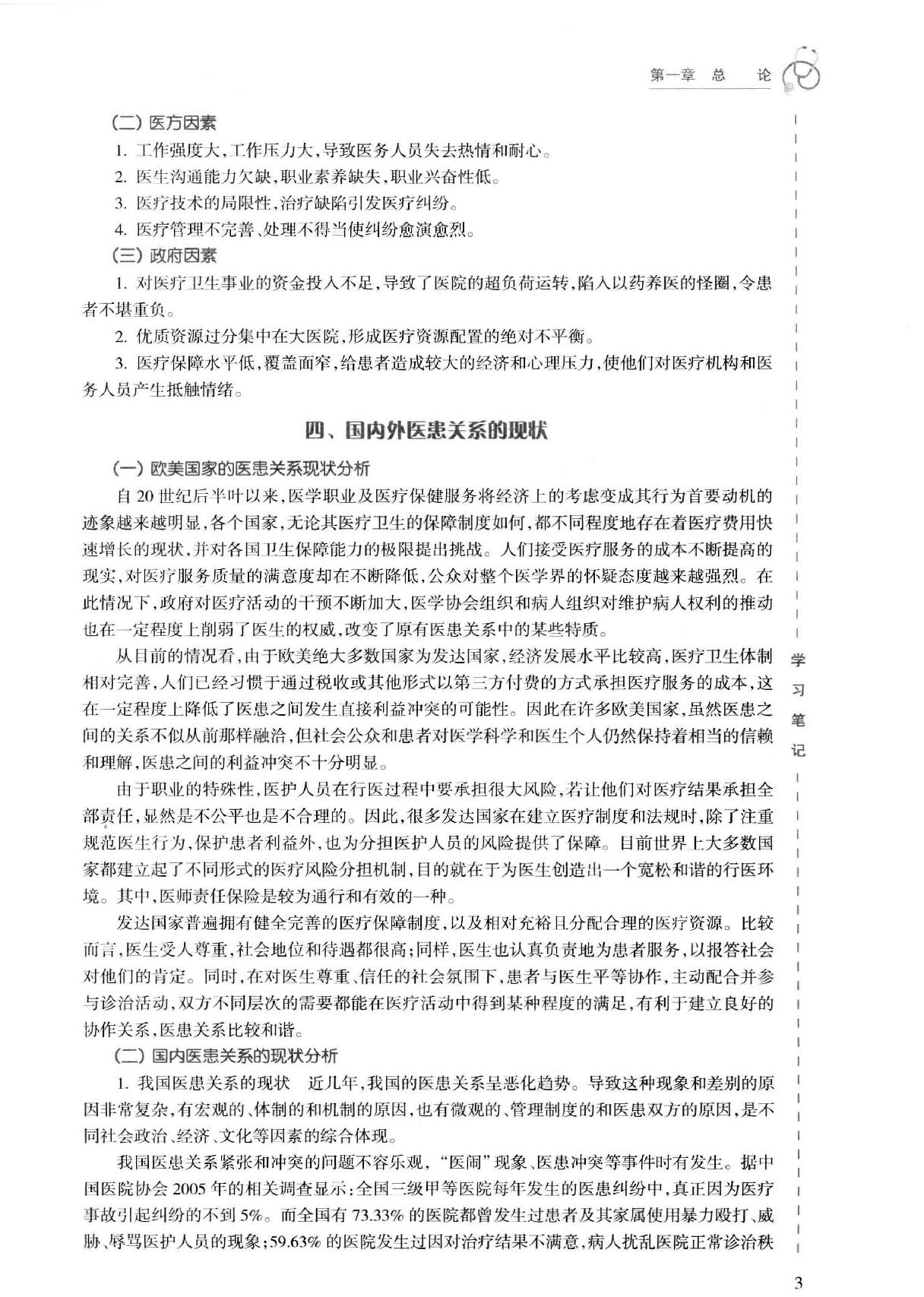 46.医患沟通技能训练.pdf_第18页