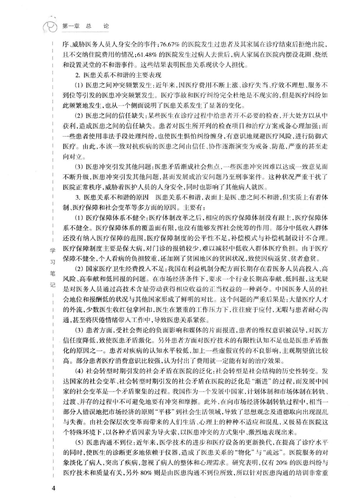 46.医患沟通技能训练.pdf_第19页