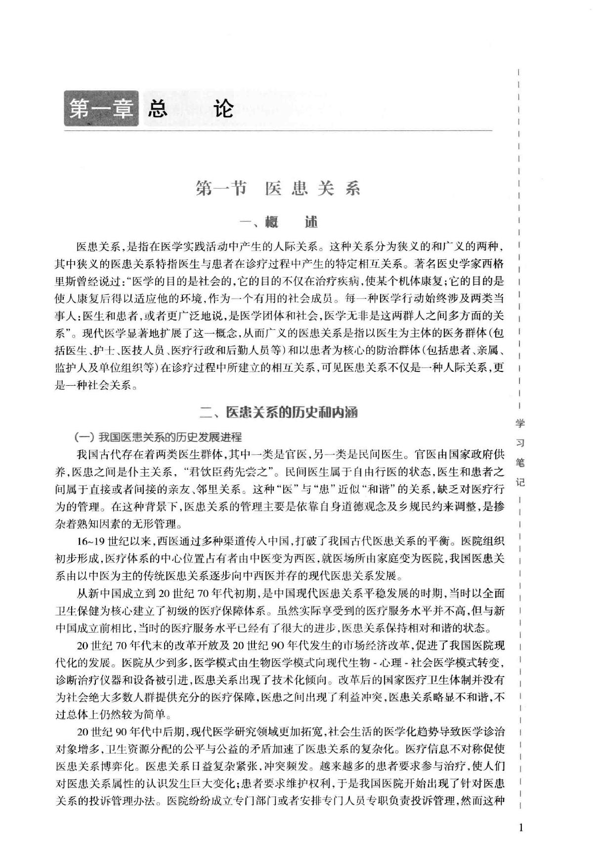 46.医患沟通技能训练.pdf_第16页