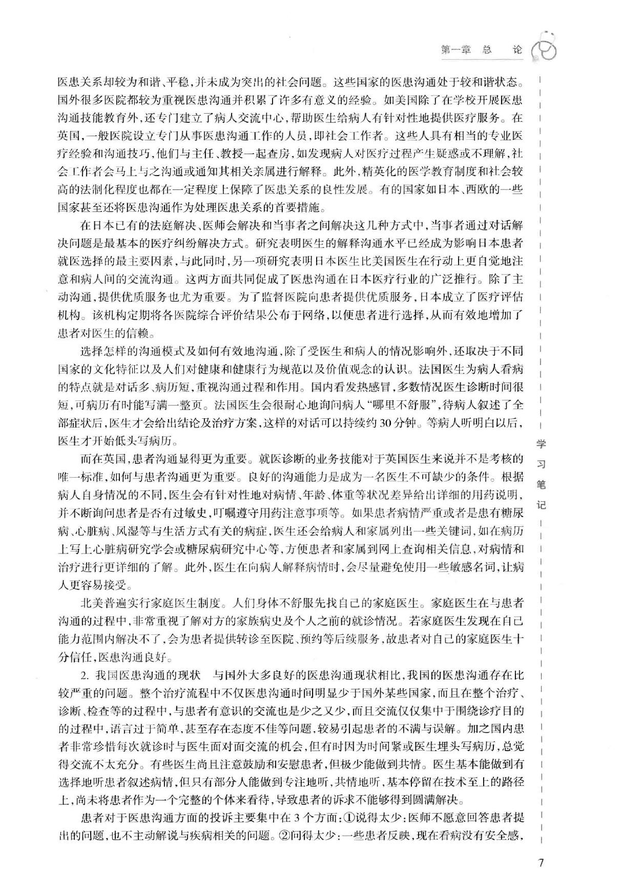 46.医患沟通技能训练.pdf_第22页
