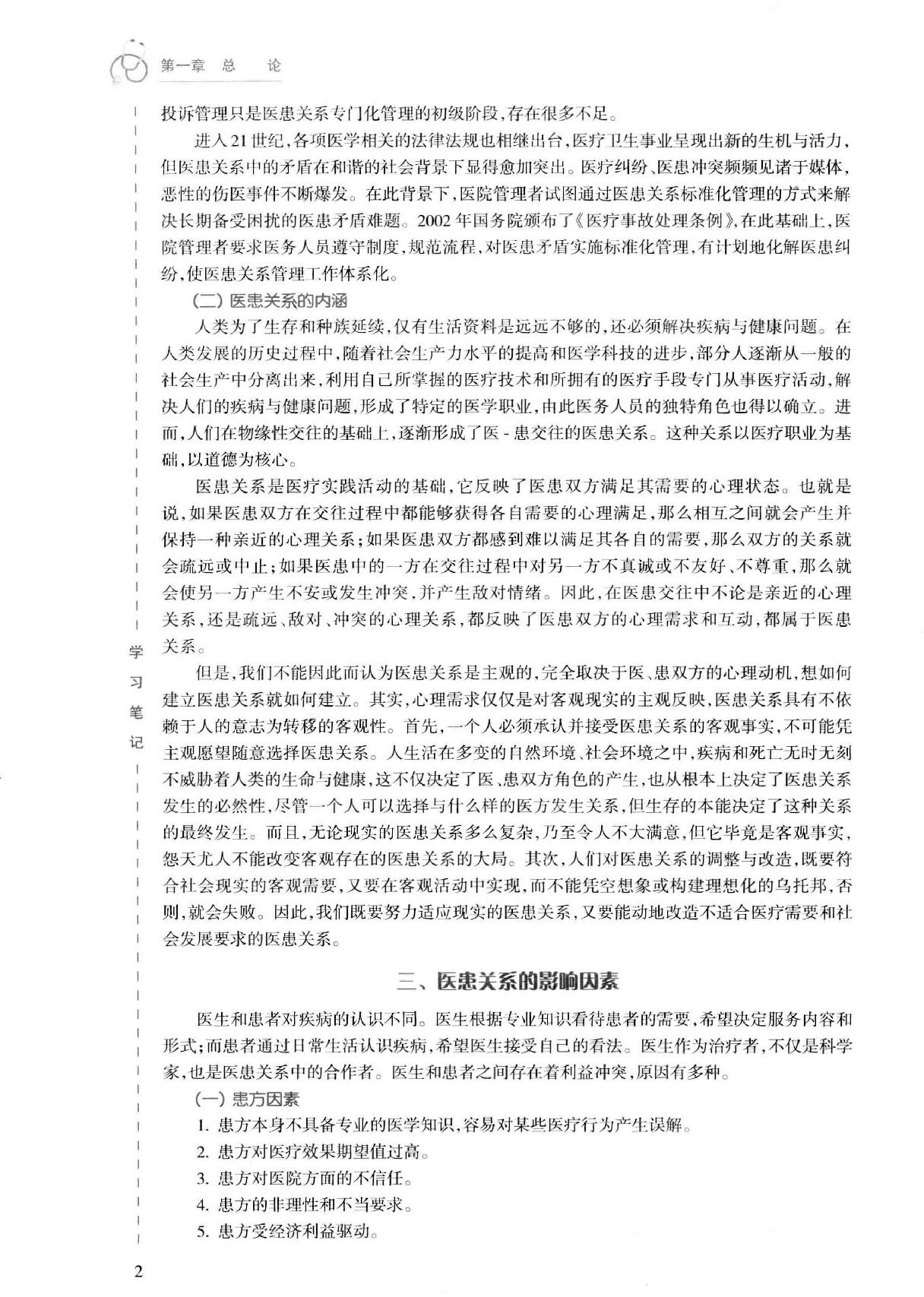 46.医患沟通技能训练.pdf_第17页