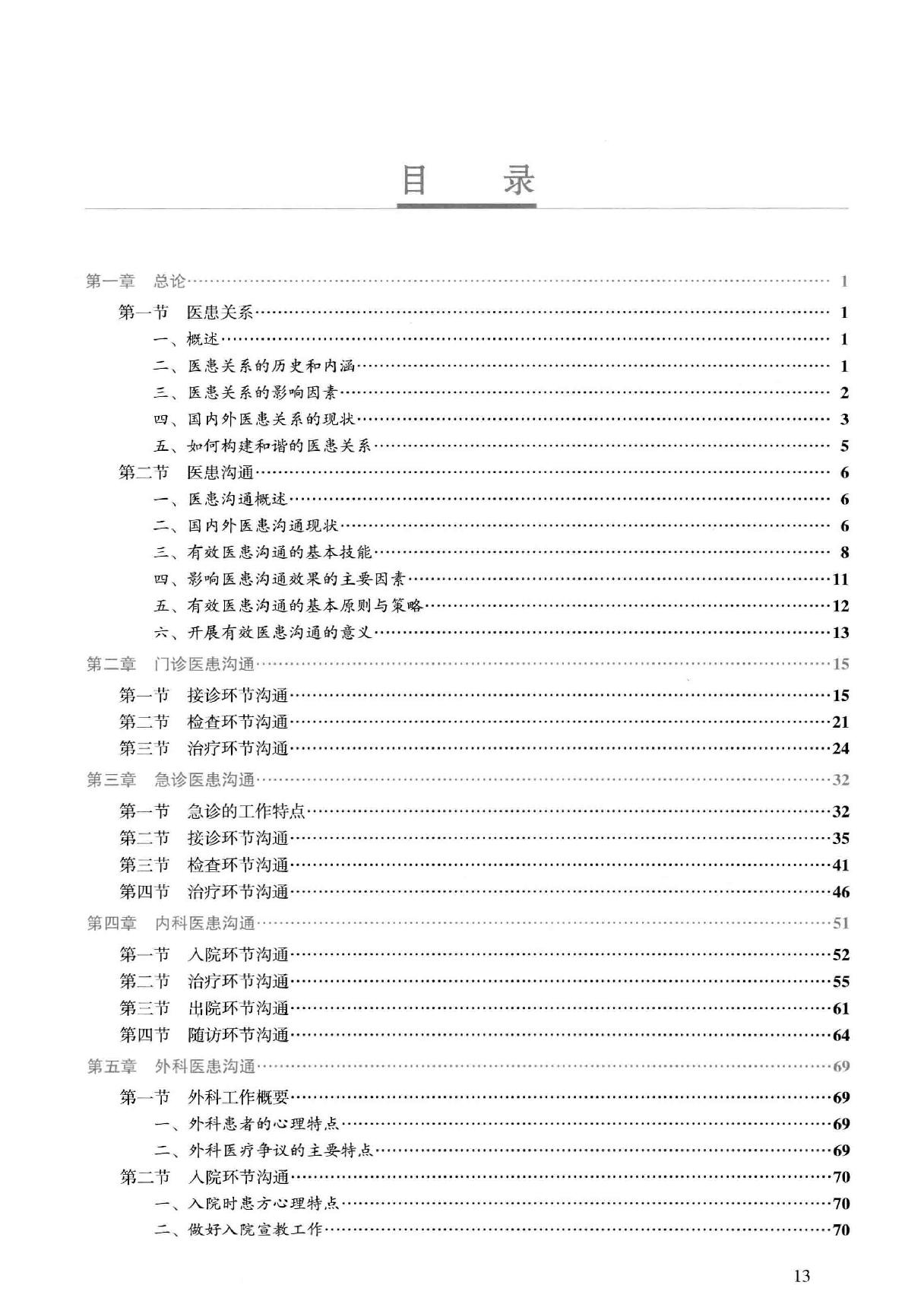 46.医患沟通技能训练.pdf_第13页