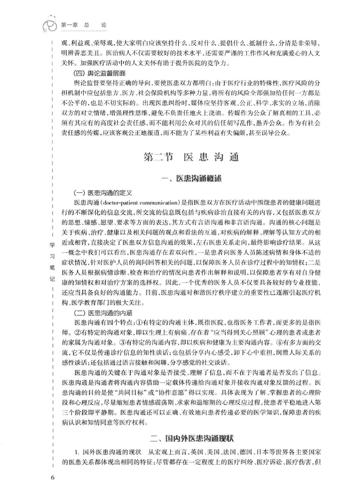 46.医患沟通技能训练.pdf_第21页