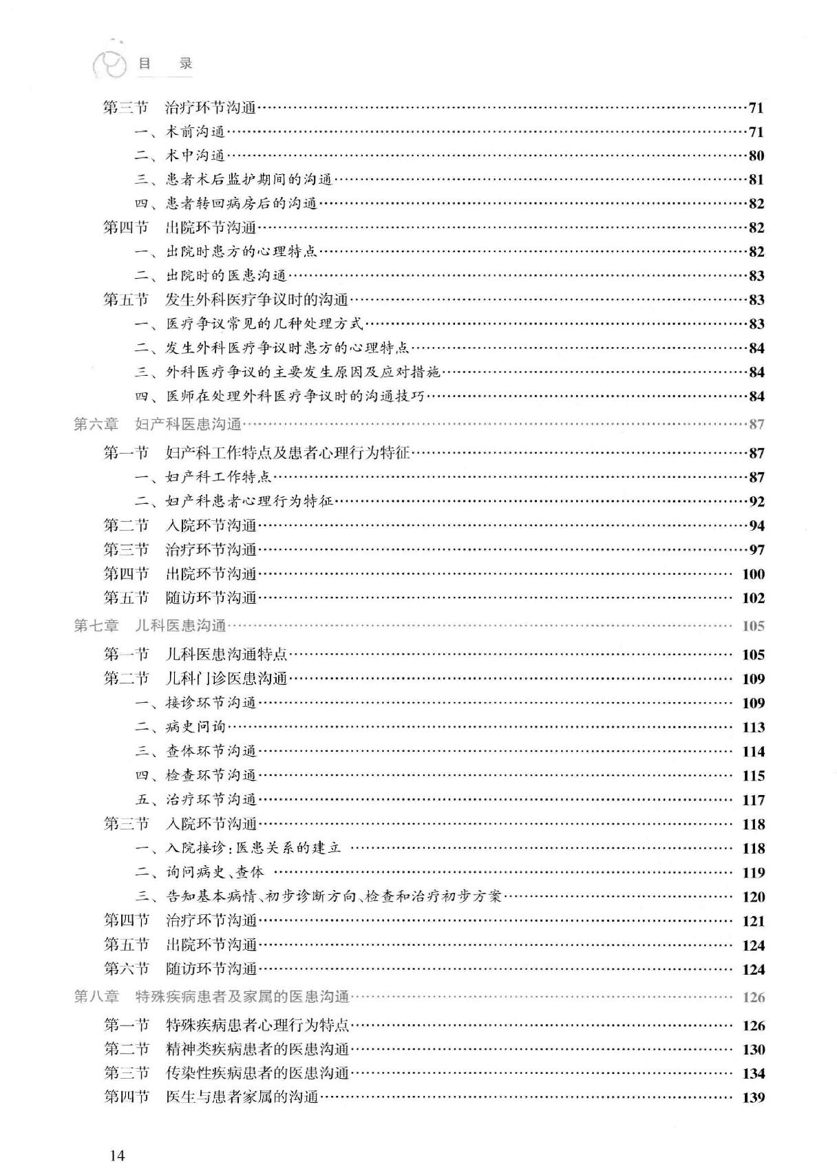 46.医患沟通技能训练.pdf_第14页